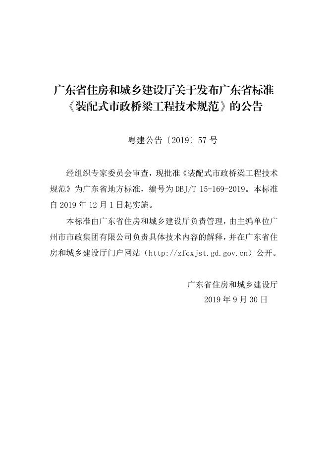 DBJ/T 15-169-2019 标准预览