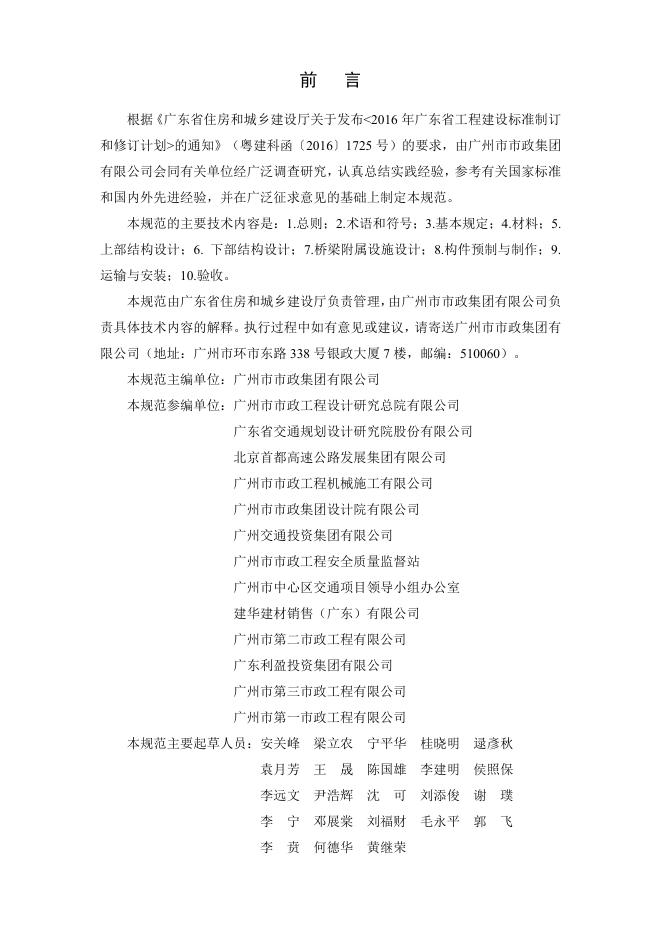 DBJ/T 15-169-2019 标准预览