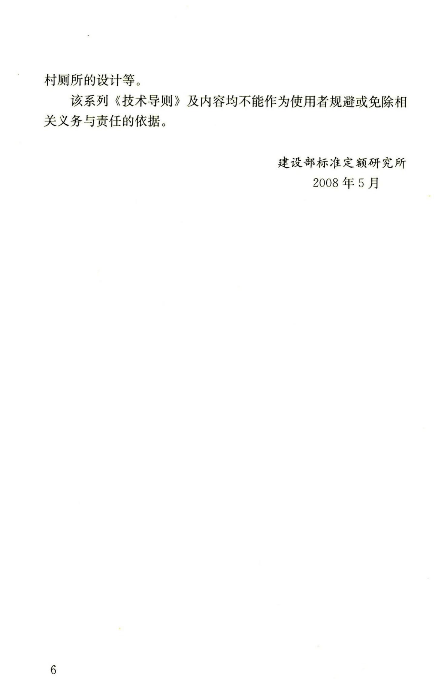 RISN-TG004-2008 公共厕所设计导则_第7页