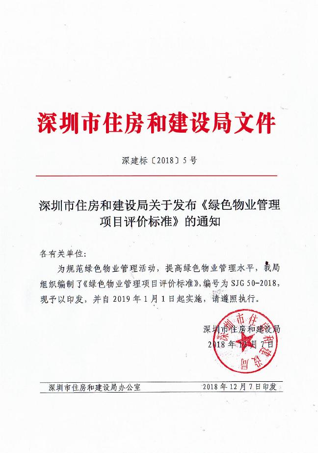 SJG 50-2018 标准预览