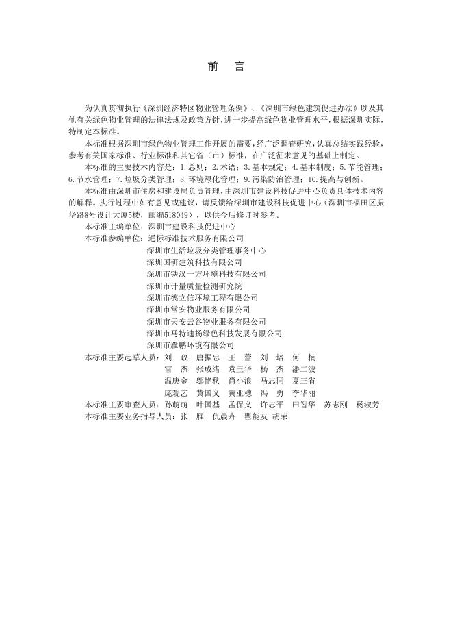 SJG 50-2018 标准预览