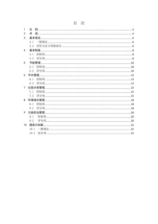 SJG 50-2018 标准预览