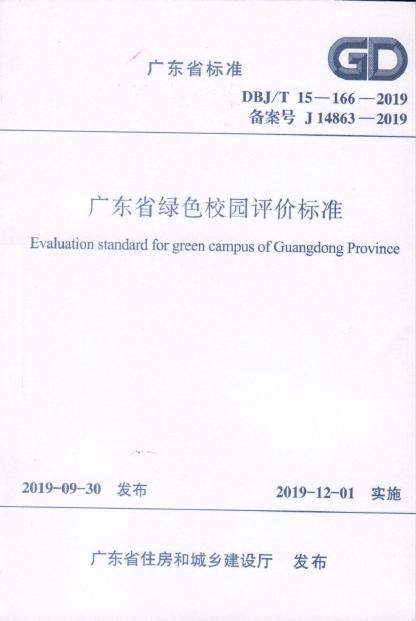 DBJ/T 15-166-2019 标准预览