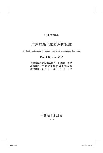 DBJ/T 15-166-2019 标准预览