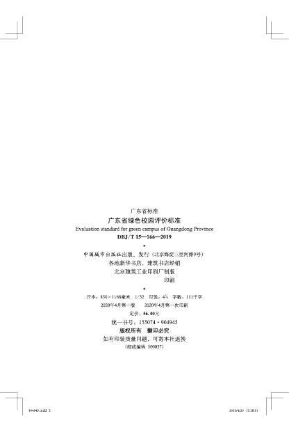DBJ/T 15-166-2019 标准预览