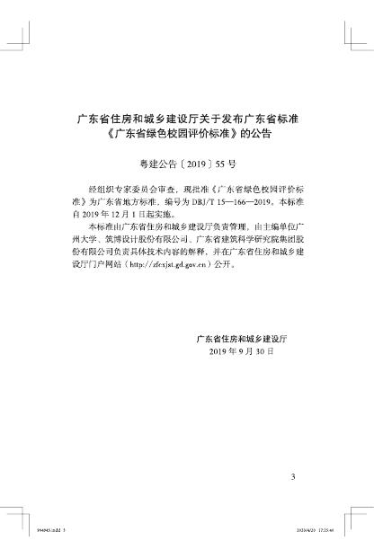 DBJ/T 15-166-2019 标准预览