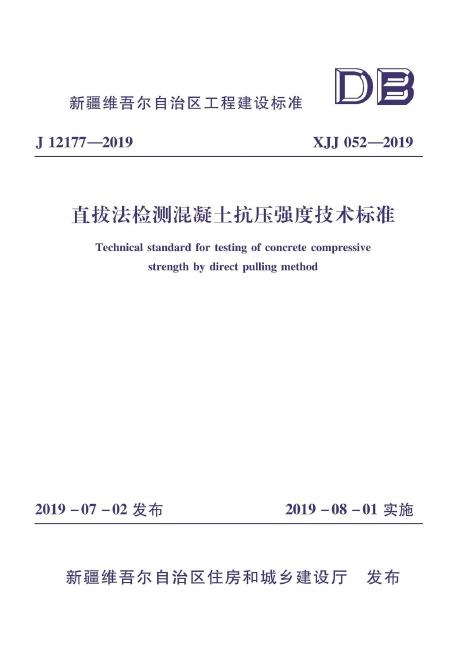 XJJ 052-2019 标准预览