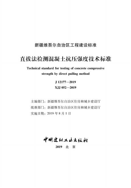 XJJ 052-2019 标准预览