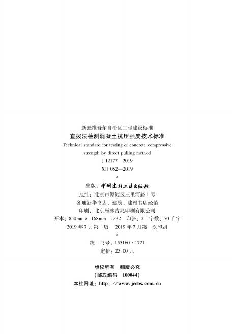 XJJ 052-2019 标准预览