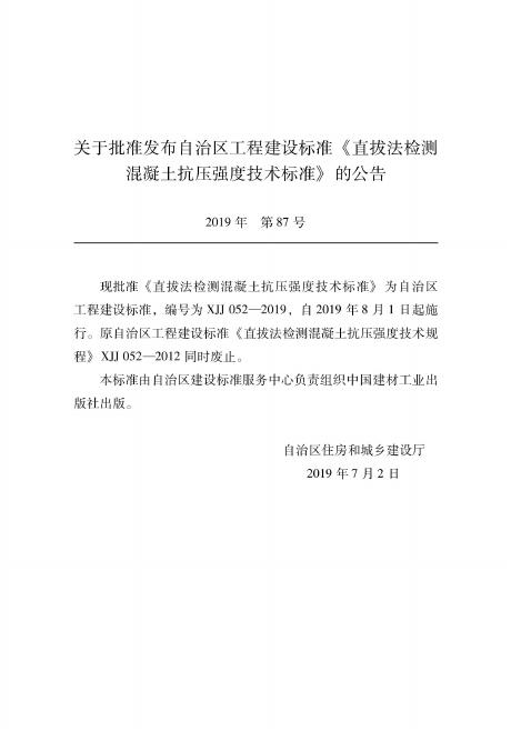 XJJ 052-2019 标准预览
