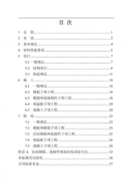 DBJ41/T 112-2019 标准预览