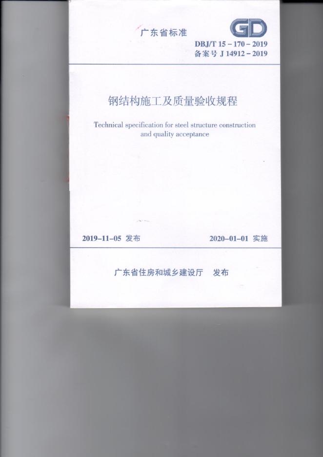 DBJ/T 15-170-2019 标准预览