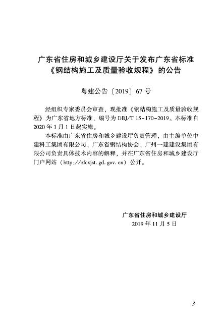 DBJ/T 15-170-2019 标准预览
