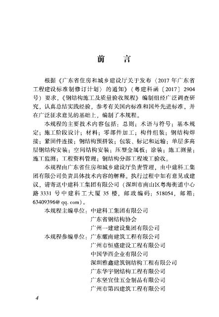 DBJ/T 15-170-2019 标准预览