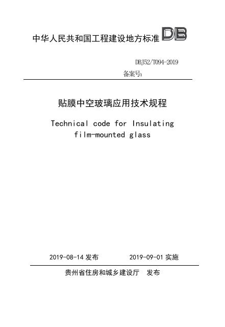 DBJ52/T 094-2019 标准预览