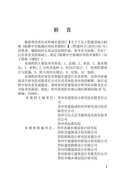 DBJ52/T 094-2019 标准预览