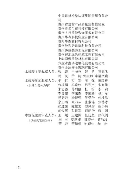 DBJ52/T 094-2019 标准预览