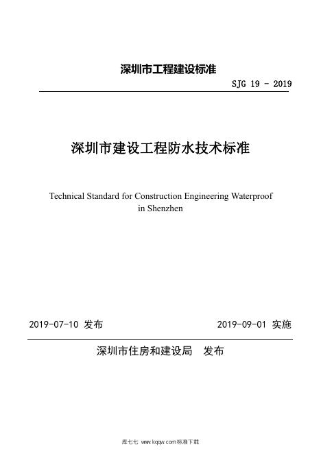 SJG 19-2019 标准预览