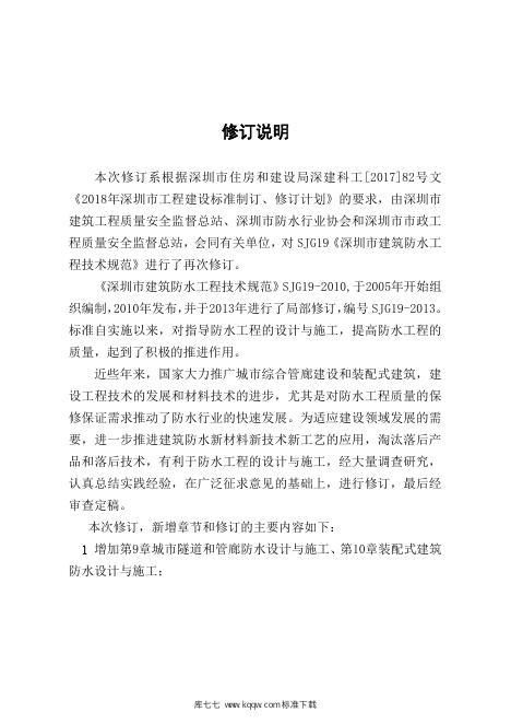 SJG 19-2019 标准预览