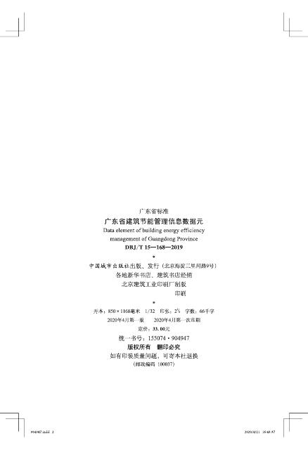 DBJ/T 15-168-2019 标准预览
