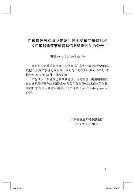 DBJ/T 15-168-2019 标准预览