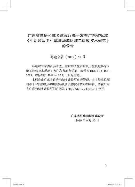DBJ/T 15-167-2019 标准预览