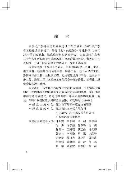 DBJ/T 15-167-2019 标准预览