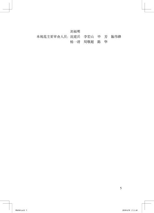 DBJ/T 15-167-2019 标准预览