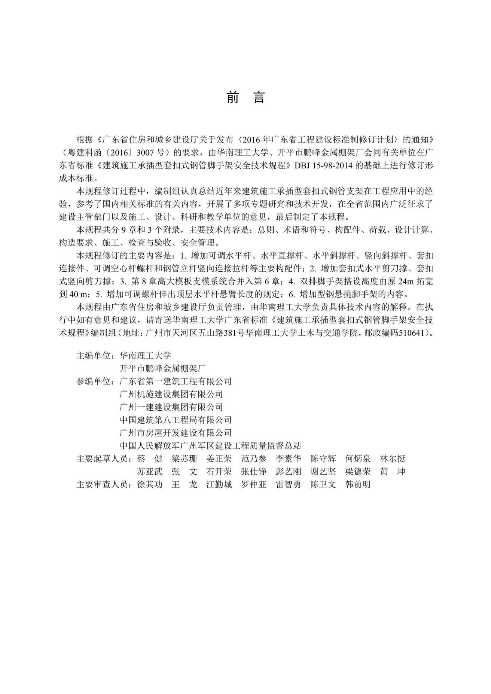 DBJ/T 15-98-2019 标准预览