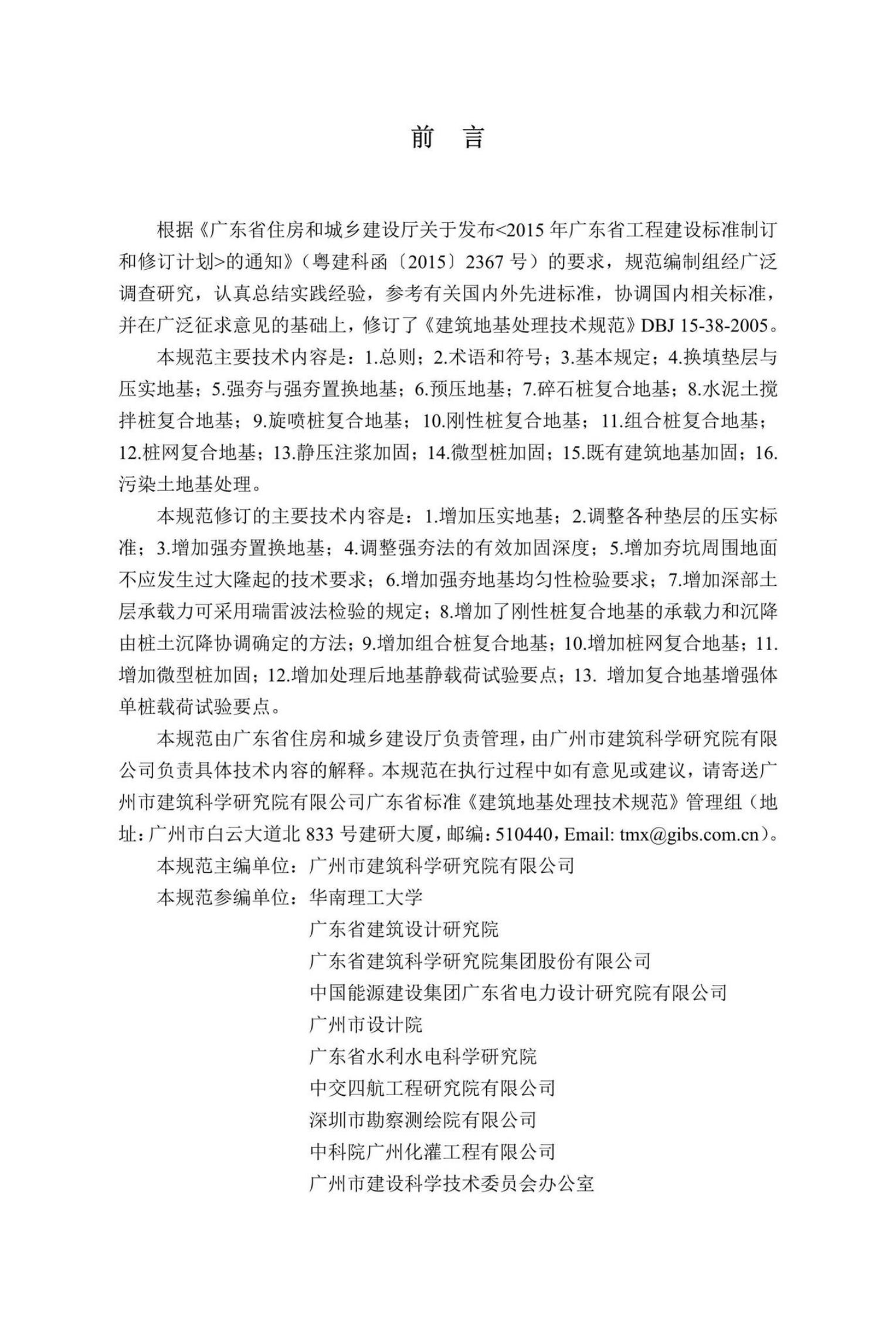 DBJ/T 15-38-2019 标准预览