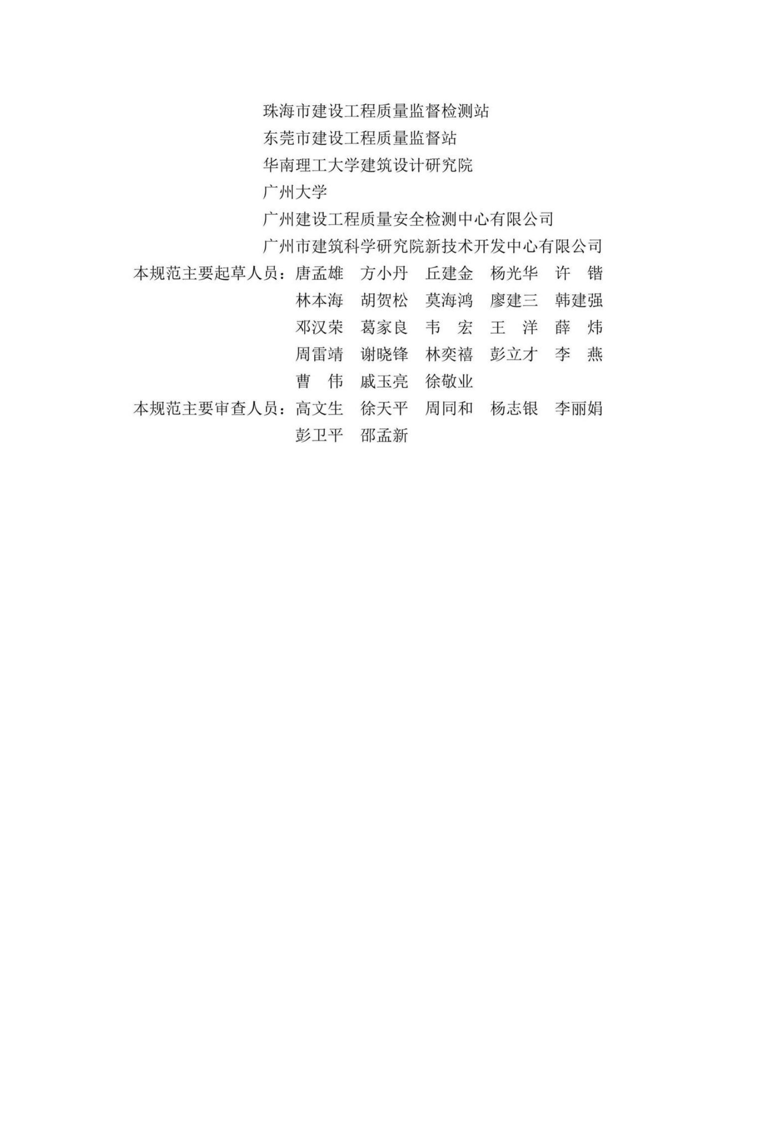 DBJ/T 15-38-2019 标准预览