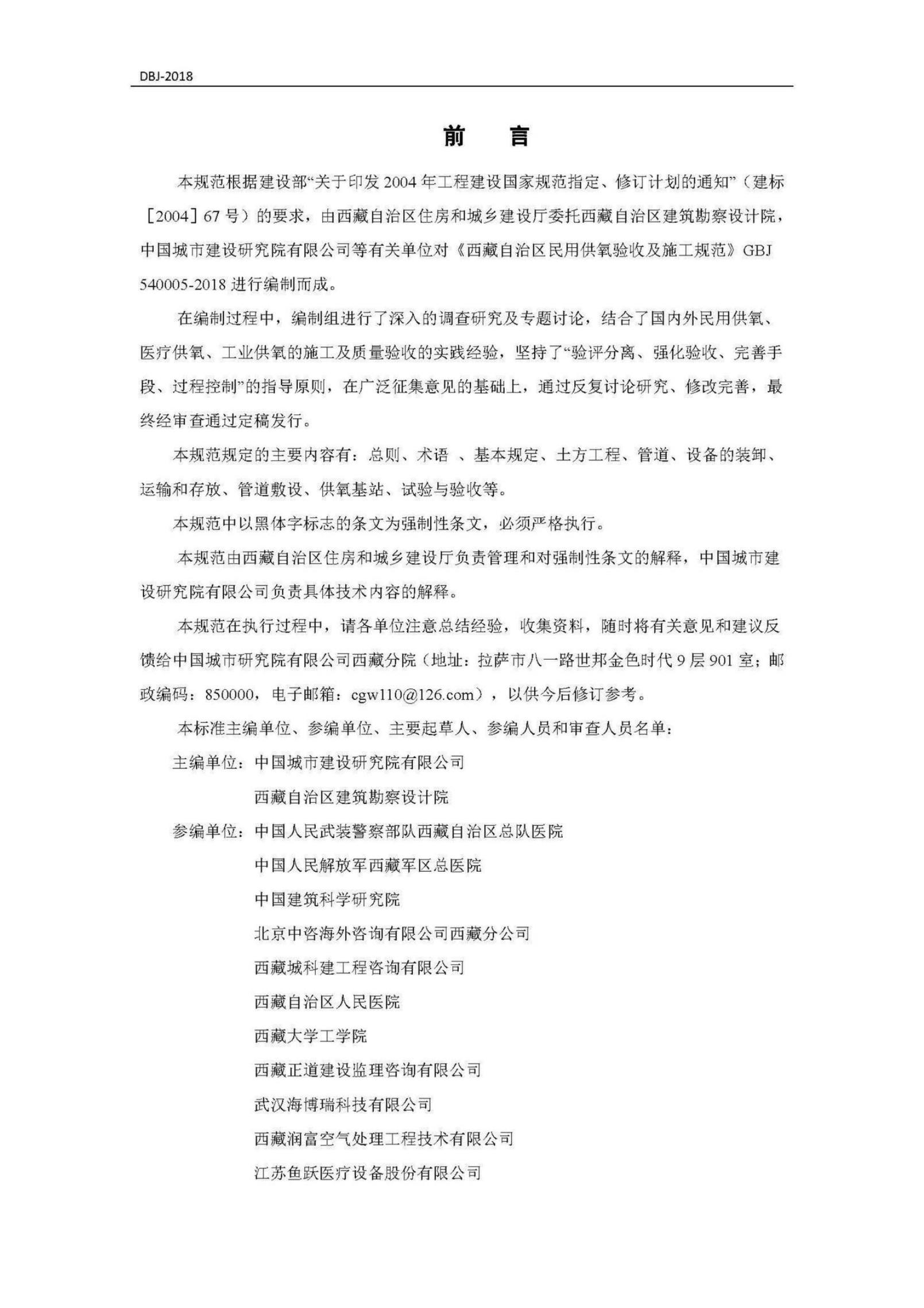 DBJ54 0004-2018 标准预览