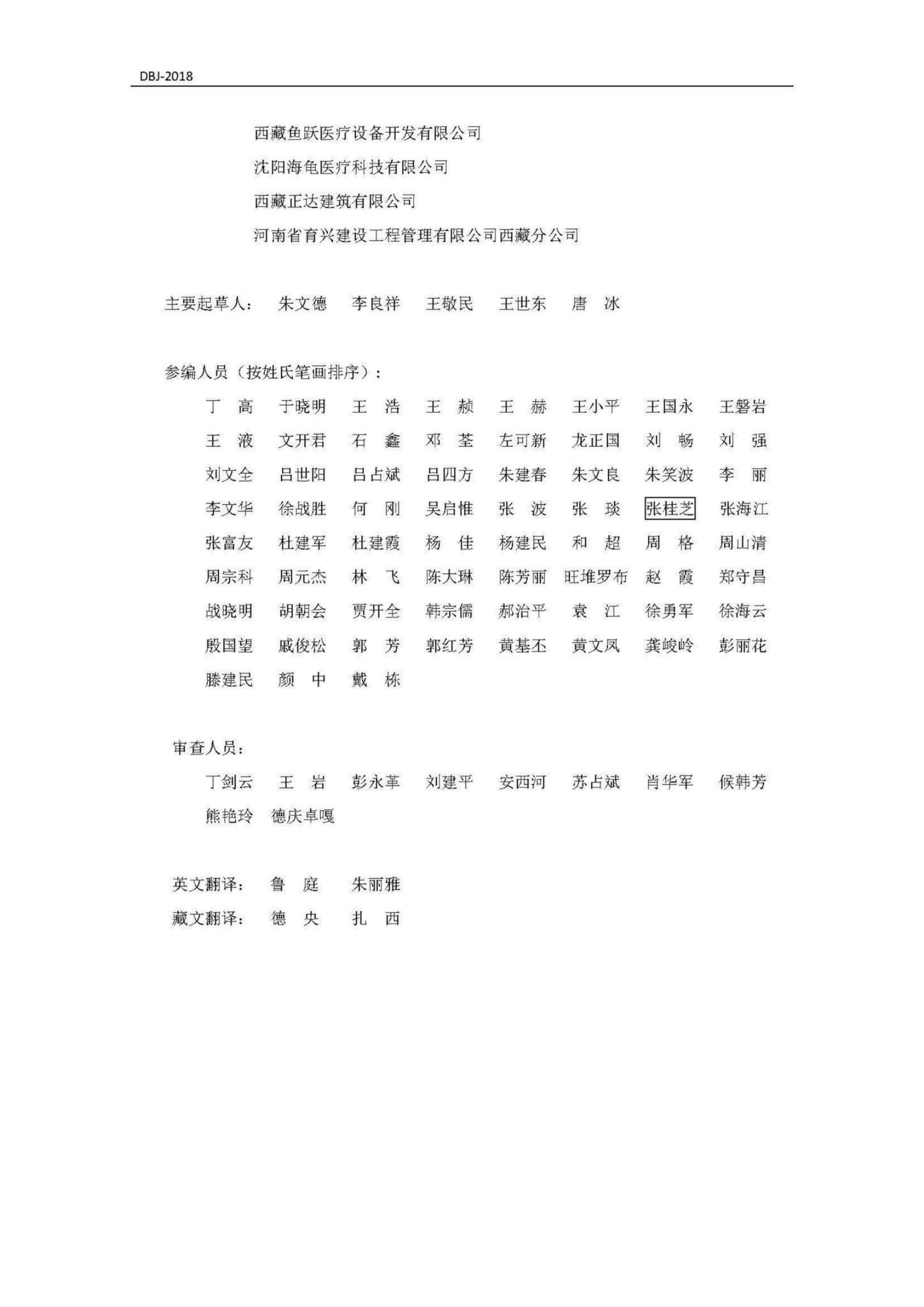 DBJ54 0004-2018 标准预览