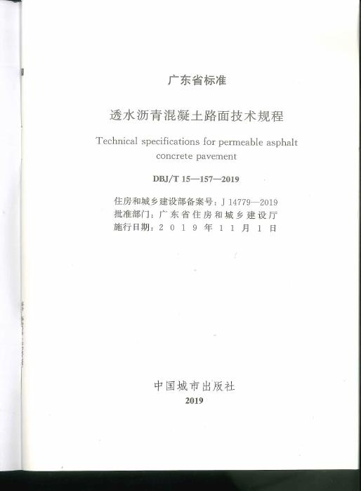 DBJ/T 15-157-2019 标准预览