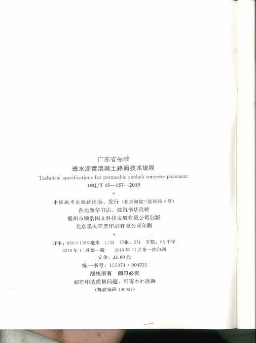 DBJ/T 15-157-2019 标准预览