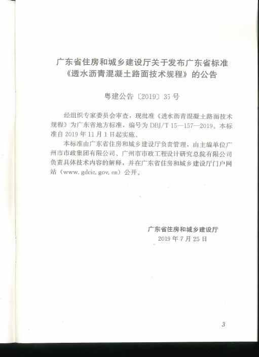 DBJ/T 15-157-2019 标准预览