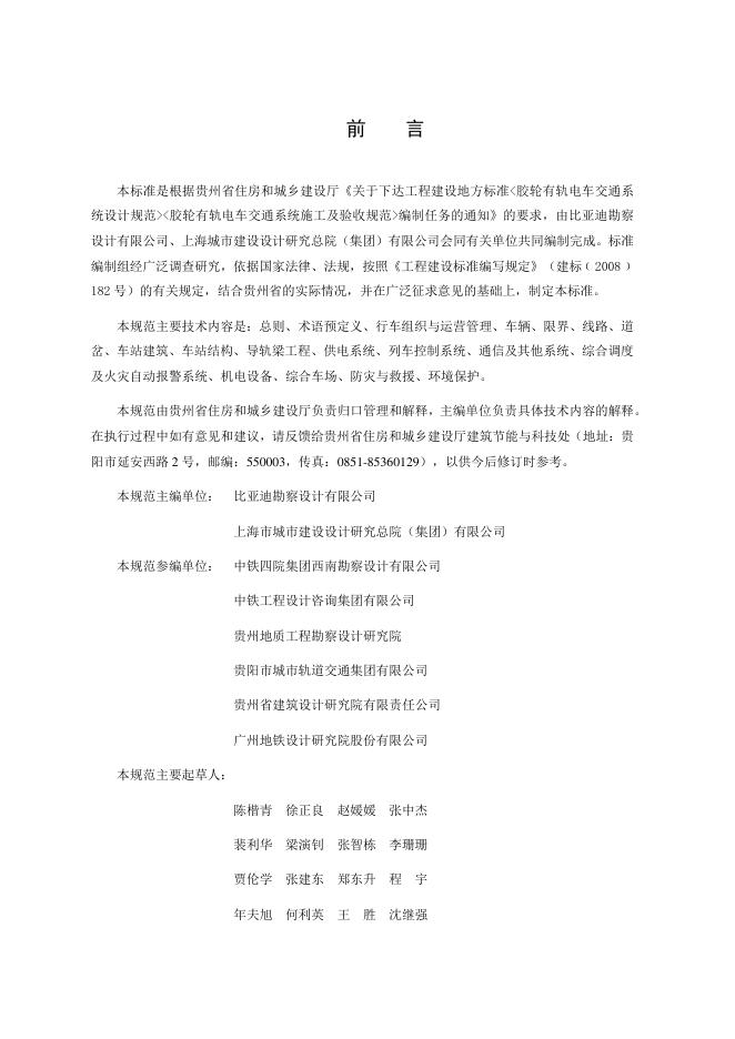DBJ52/T 092-2019 标准预览