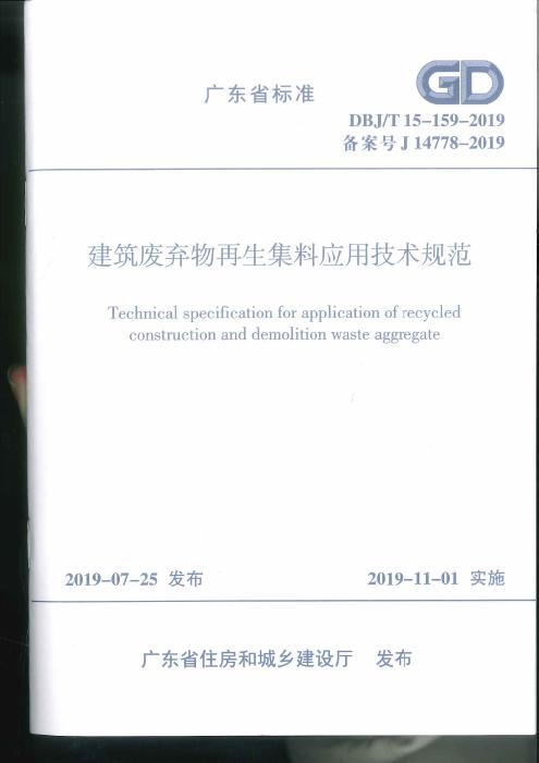 DBJ/T 15-159-2019 标准预览
