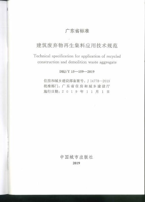 DBJ/T 15-159-2019 标准预览