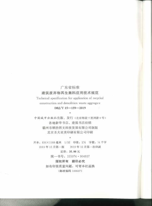 DBJ/T 15-159-2019 标准预览