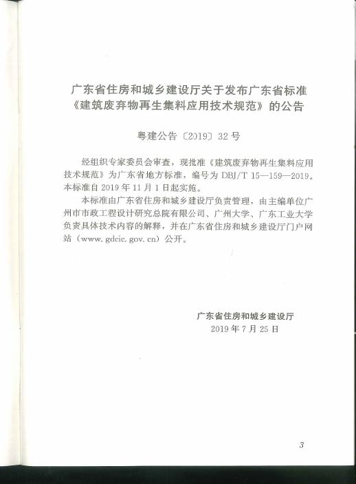 DBJ/T 15-159-2019 标准预览
