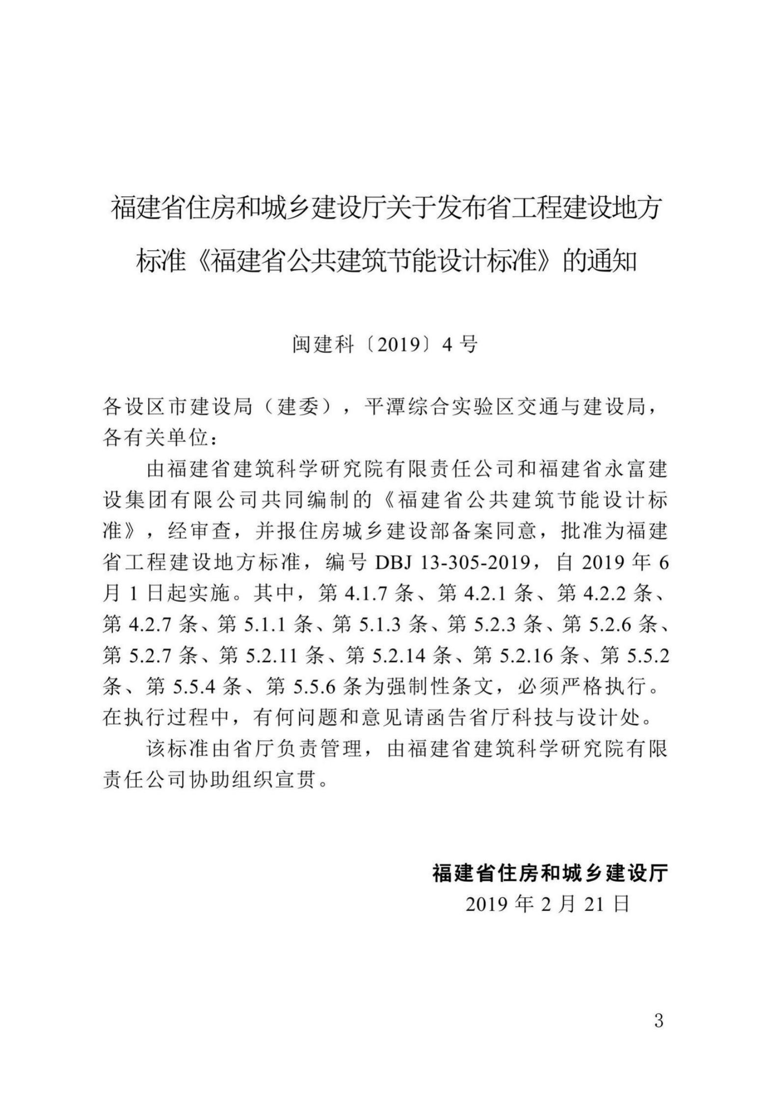 DBJ 13-305-2019 标准预览