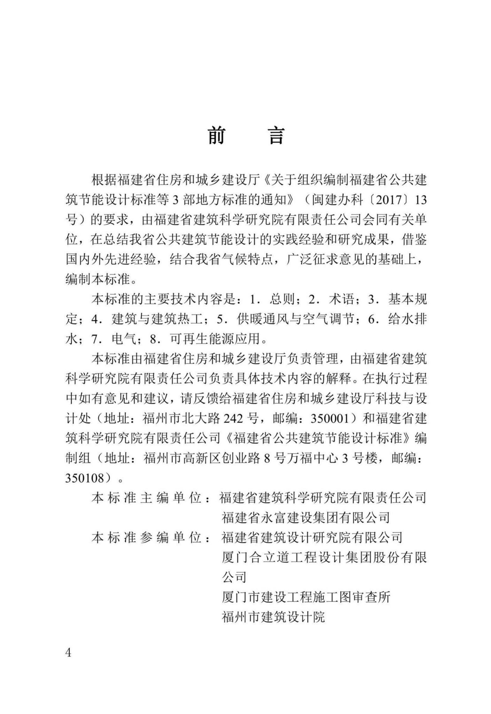 DBJ 13-305-2019 标准预览