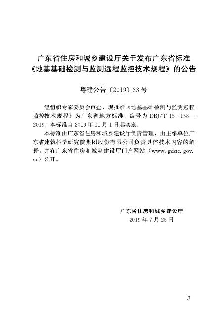 DBJ/T 15-158-2019 标准预览