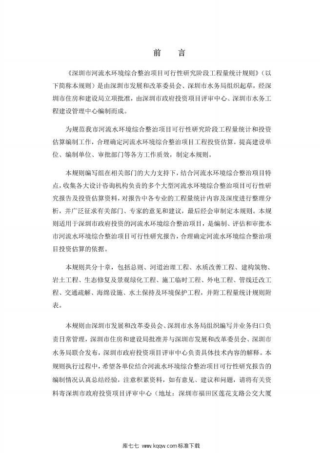 SJG 52-2018 标准预览