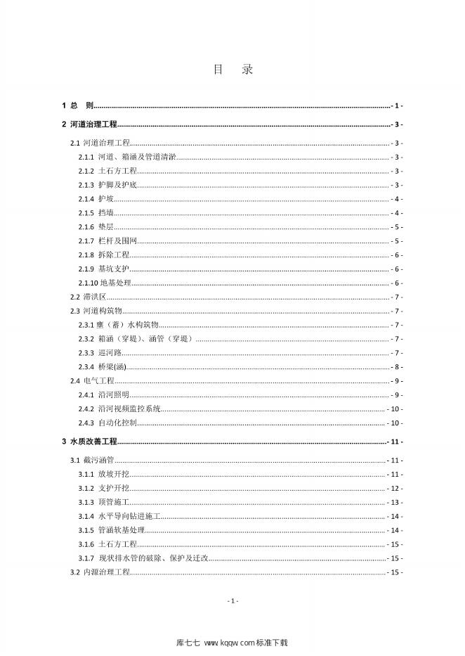 SJG 52-2018 标准预览