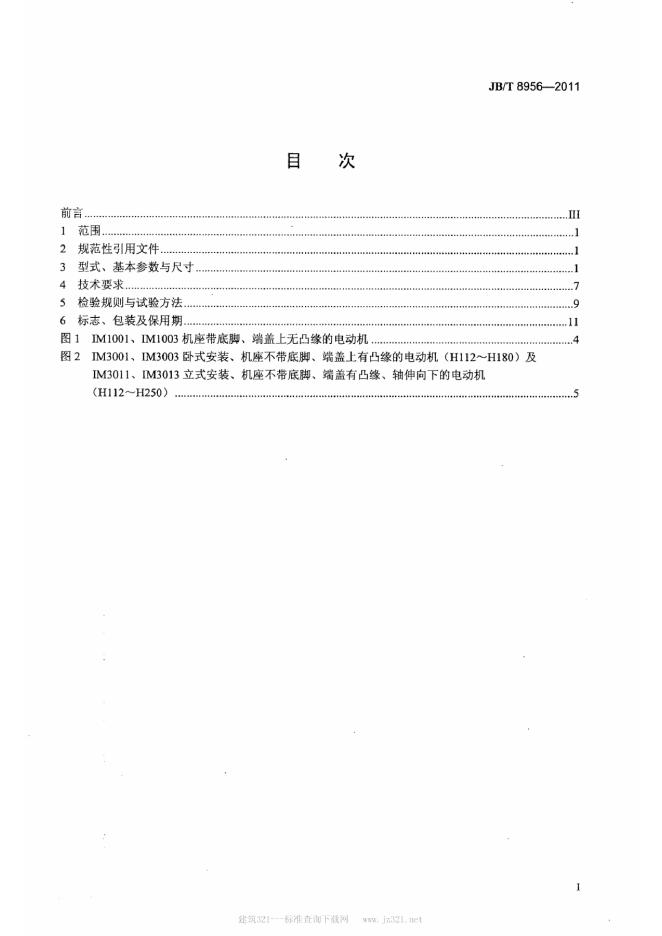 JB/T 8956-2011 标准预览