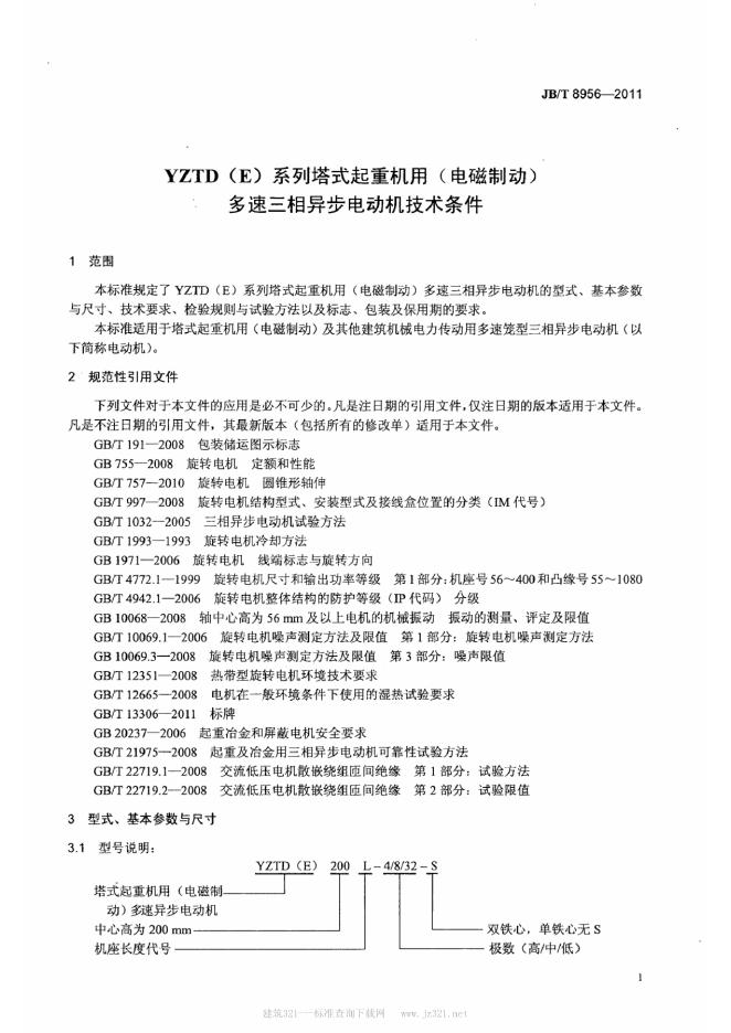 JB/T 8956-2011 标准预览