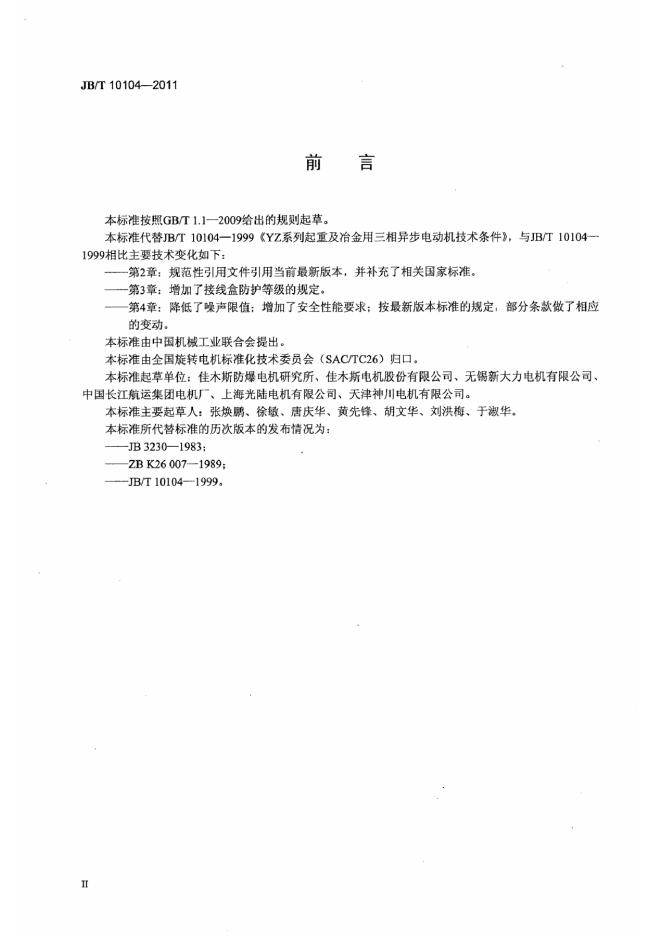 JB/T 10104-2011 标准预览