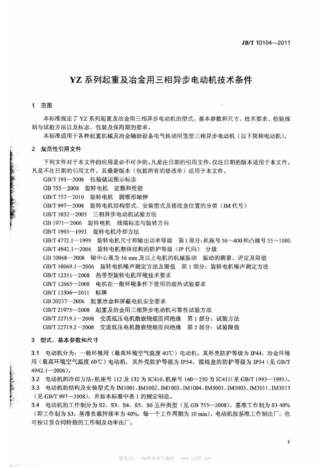 JB/T 10104-2011 标准预览